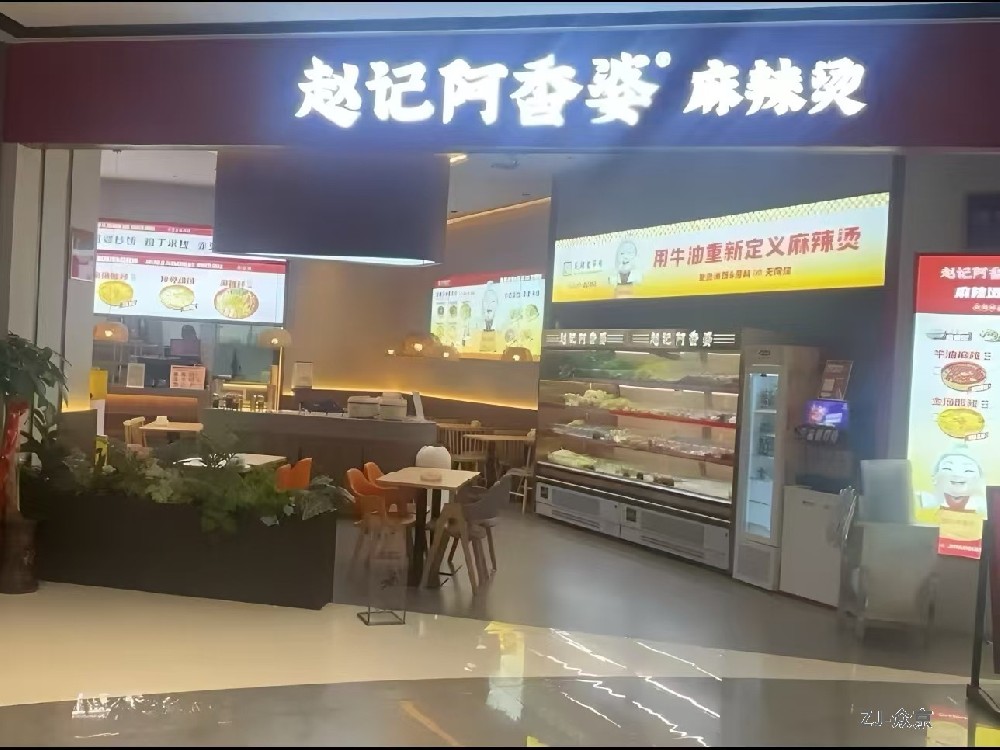 麻辣烫店